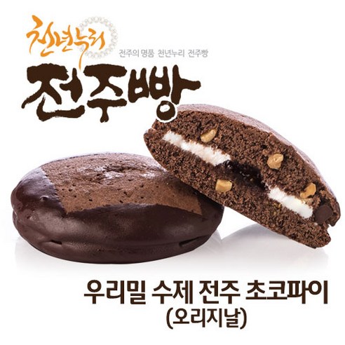전주수제초코파이 오리지널 천년누리전주빵 전주명물 친환경 우리밀 전주한옥마을 전주비빔빵 아침식사대용, 3개