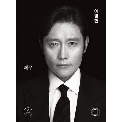 밀크북 배우 이병헌, 도서, 도서