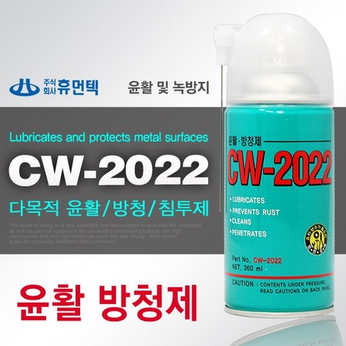 SWCHEM CW-2022 윤활 방청제 CW2022 녹제거제 방청 윤활제 윤활유, 1개