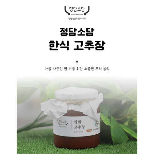 정담소담 국산 양념 고추장 찹쌀 만능 한식 고추장 500g 1kg, 4개