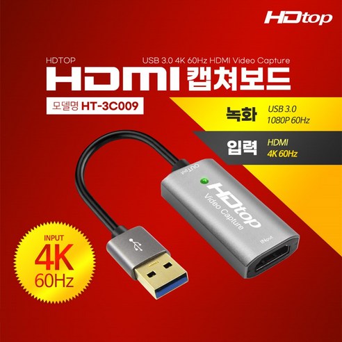 에에이치디탑 USB3.0 TO HDMI 4K60Hz 영상캡쳐보드 HT-3C009 15Cm