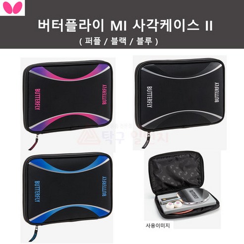 버터플라이 MI 사각케이스2 (라켓 케이스), 블랙(검정)