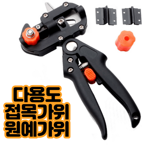 전문가용 조경가위 전지 원예 접목 가위 두가지 기능