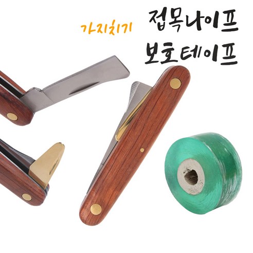 접목칼 가지치기 비닐 접목테이프 100M 묘목 나무 커터 2IN1스텐레스 GRAFT 112 폴더블나이프 원예용품 접도, 보호 테이프100mmX30m, 1개