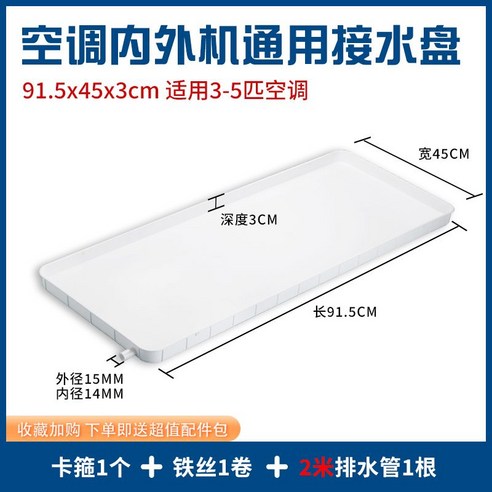 실외기물받이 벽걸이 에어컨 트레이 호스 누수방지, J. 3-5hp 물 받이+5m 배수관+클램프