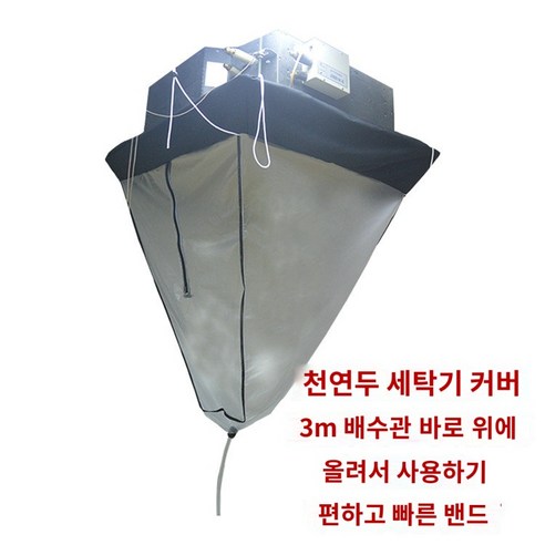 물받이 커버 에어컨 비닐 천장형 에어콘 세척 벽걸이 청소, 비산방지세척커버, 3미터의 수도관이 딸다