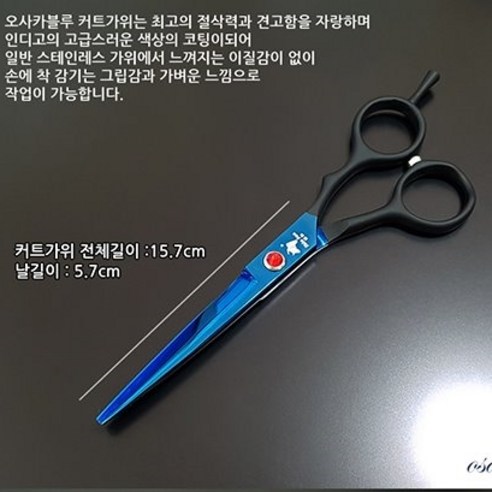 헤어815 /신산 미용가위(커트가위 틴닝가위) /오사카블루 코발트블랙 코발트레드, 1개, 코발트블랙 커트가위
