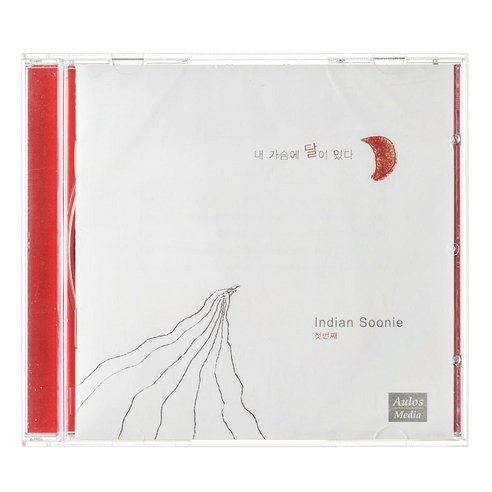 인디언 수니 - 내 가슴에 달이 있다 리이슈 보너스 트랙, 1CD