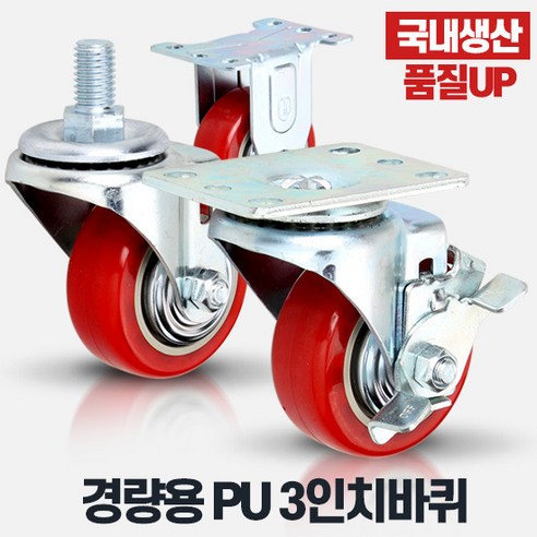 2인치 3인치 가구용바퀴 가구밑 작은바퀴 철 캐스터 1인치 검정 무소음 소형 고무 철바퀴 4인치, 1개, 상품선택 경량용5인치PU(우레탄)바퀴(휠)