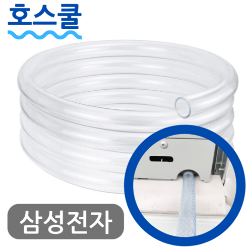호스쿨 삼성 21년형 창문형에어컨 호스 AW05A5171TZA 배수 연장 연속 드레인 호수, (T58)삼성21년형 에어컨용x1미터, 보증구매안함, 1개