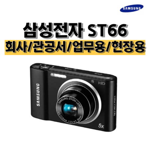 삼성 정품 ST66 광학5배줌 디지털카메라 k, 단품