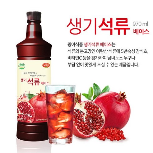 광야 생기석류, 970ml, 1개