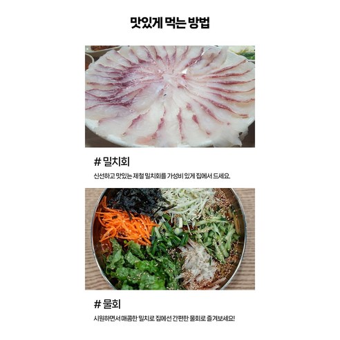국내산 청정 통영 제철 가숭어 밀치회 당일손질 활어회 신선도 최상 익일배송 참숭어 1kg (손질 필렛350g), 4개, 국내산 통영 밀치회 1kg (막썰어 회 350g)