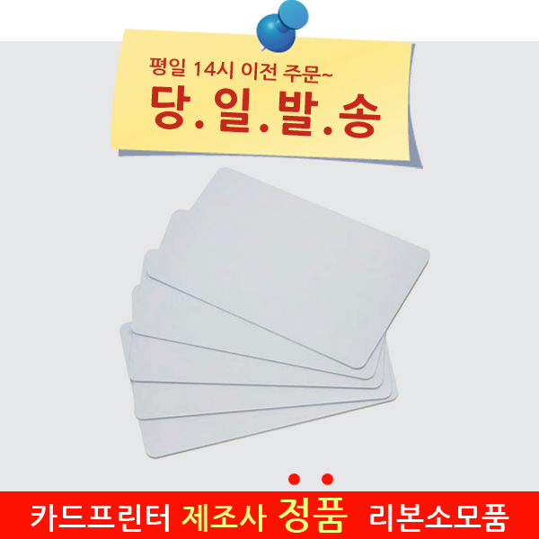 사원증 학생증 회원증 카드프린터 백카드 200매, 공카드 빈카드 PVC카드 플라스틱카드