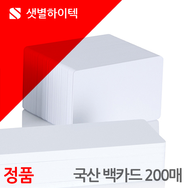 샛별하이텍 SMART51 카드프린터 무지카드 플라스틱 PVC 사원증 학생증