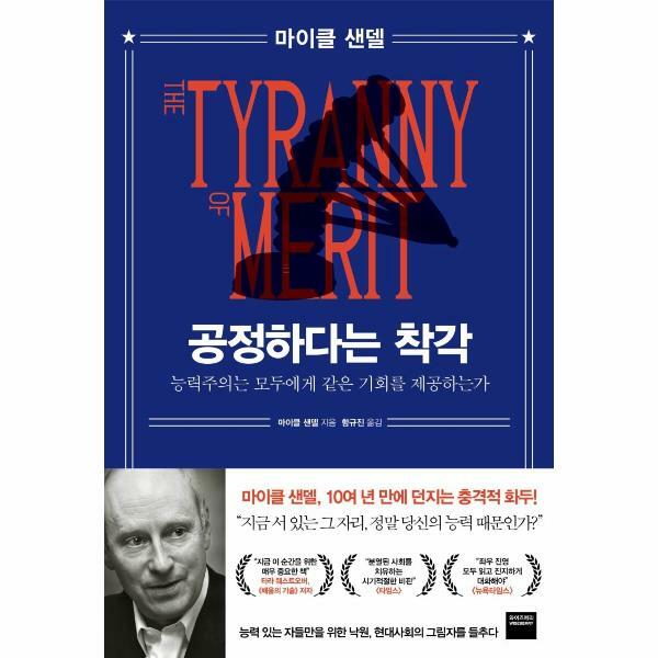 [웅진북센]공정하다는 착각