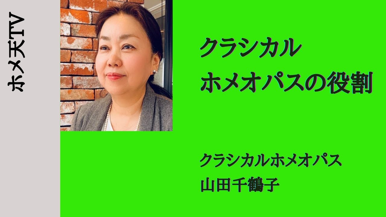 ホメオパスはいつ診察を受けるべきですか?また、ホメオパスは何を治療しますか? ホメオパスはいつ診察を受けるべきですか?また、ホメオパスは何を治療しますか?