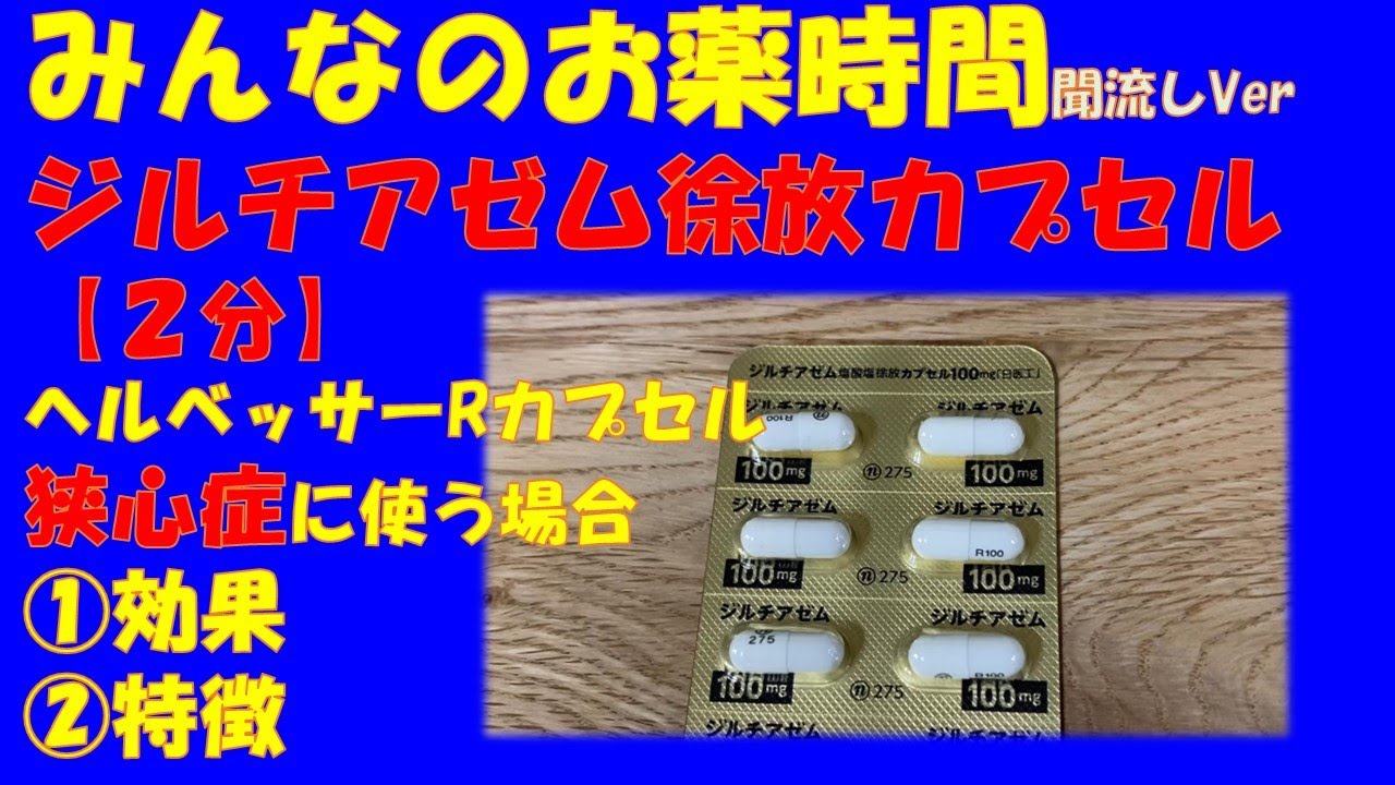 塩酸ジルチアゼム リーフレット Nova Química 塩酸ジルチアゼム リーフレット Nova Química