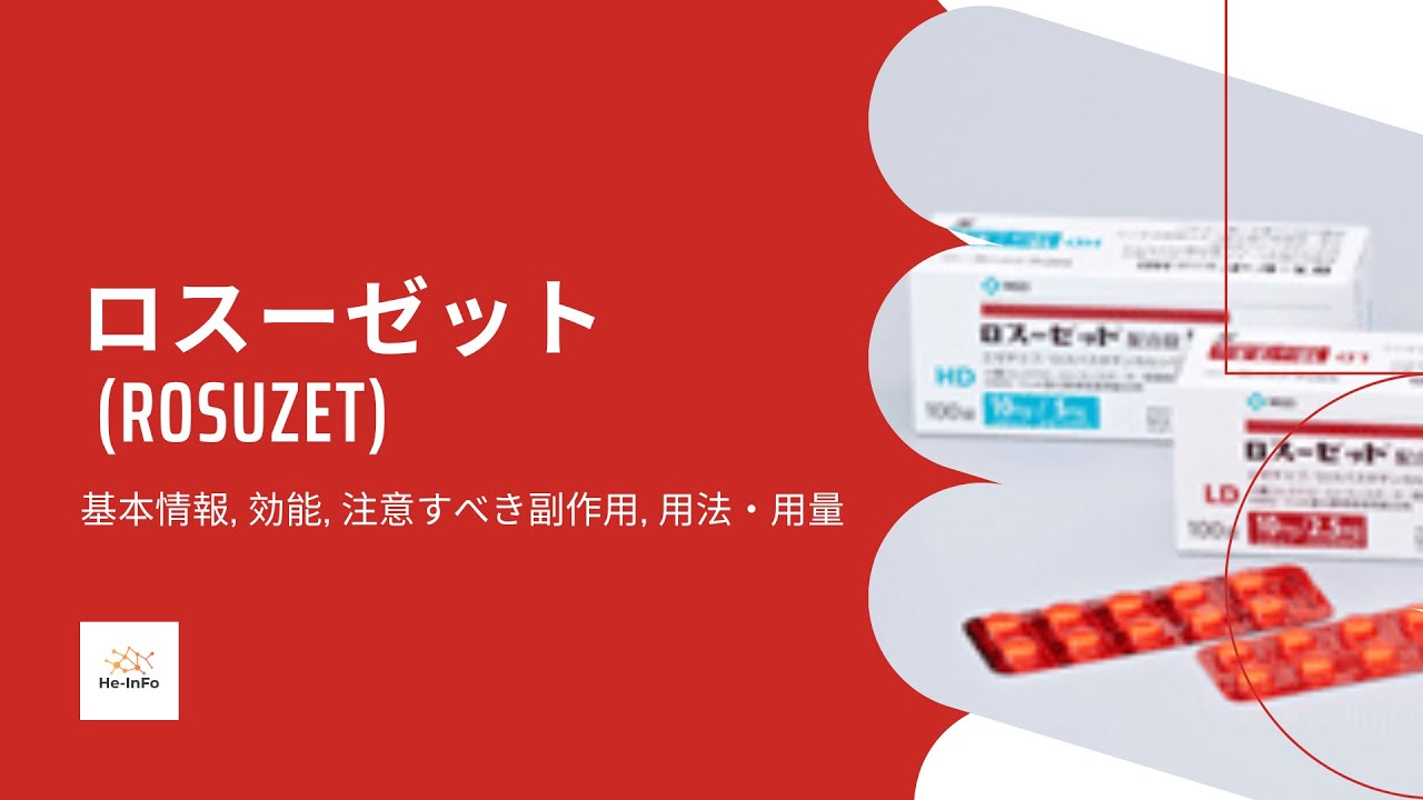 ロスバスタチン カルシウム リーフレット Germed Pharma ロスバスタチン カルシウム リーフレット Germed Pharma