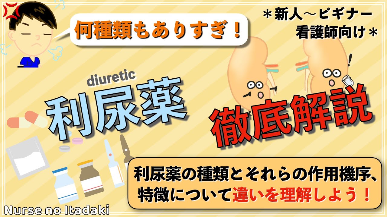 利尿剤のリーフレット 利尿剤のリーフレット