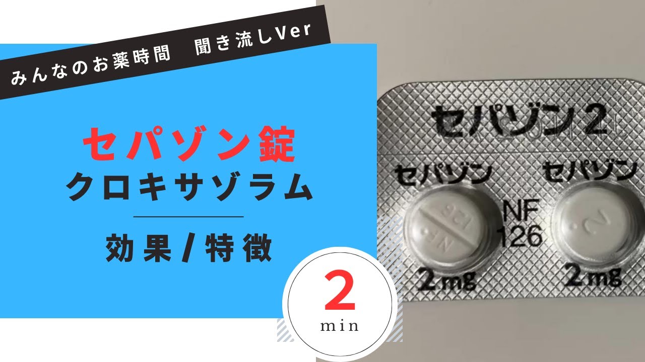 クロキサゾラム ノバルティスのリーフレット クロキサゾラム ノバルティスのリーフレット