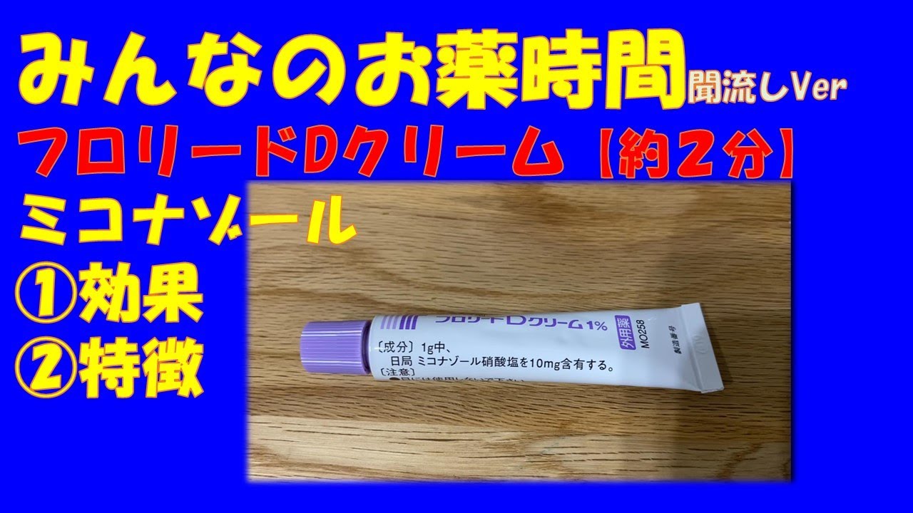 ミコナゾール硝酸塩膣クリームEMSリーフレット ミコナゾール硝酸塩膣クリームEMSリーフレット