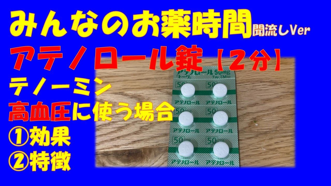 アテノールのリーフレット アテノールのリーフレット