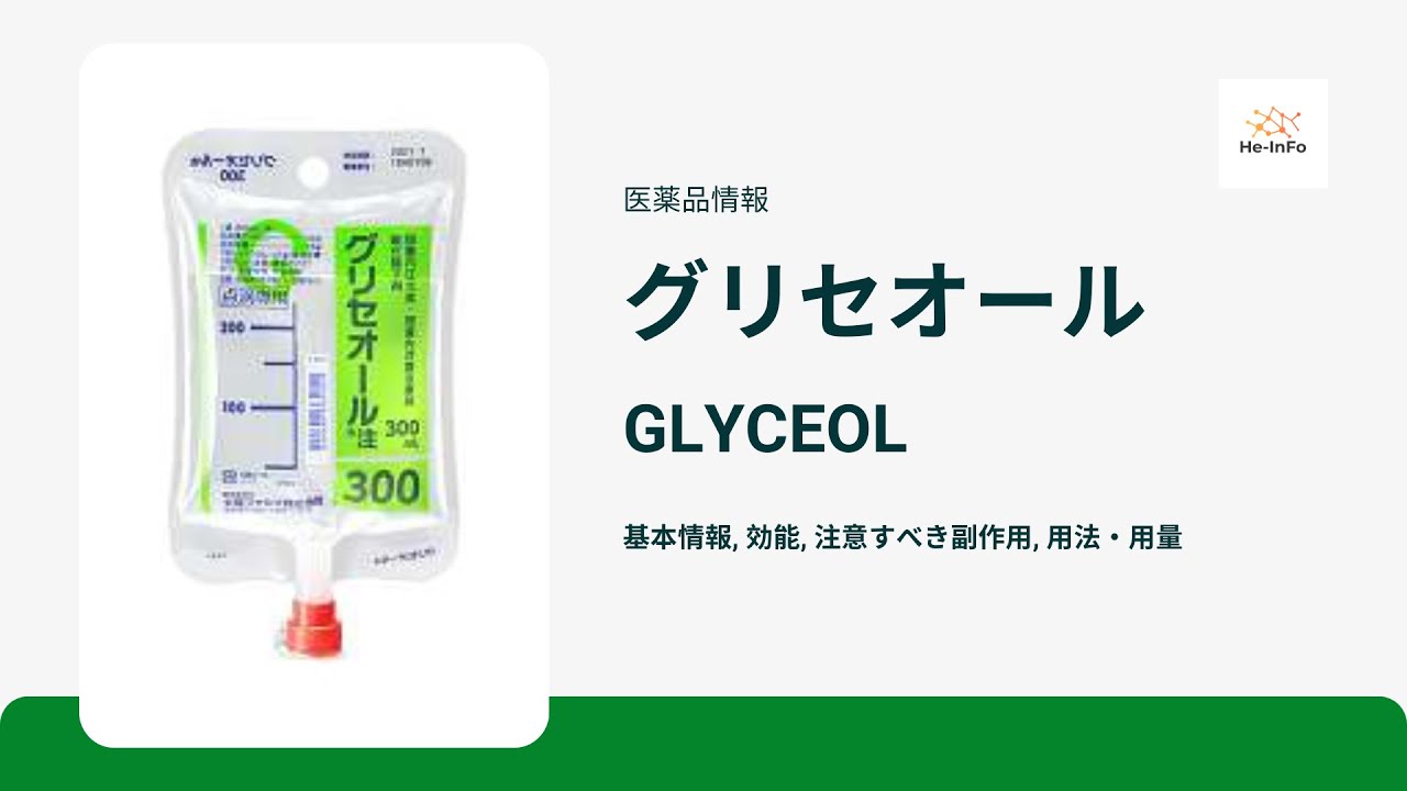 グリテオールのリーフレット グリテオールのリーフレット