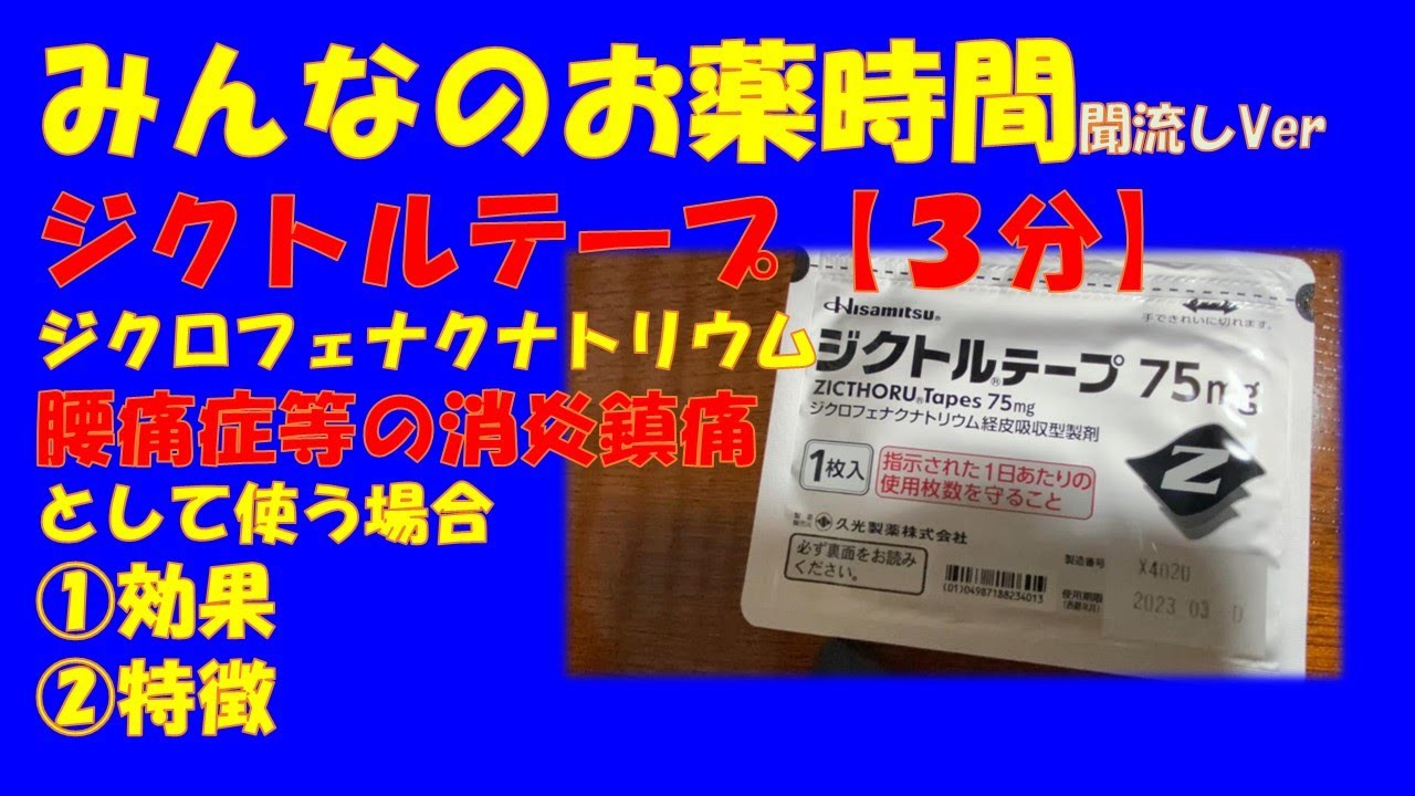 ジクロフェナク カリウム メドレーのリーフレット ジクロフェナク カリウム メドレーのリーフレット