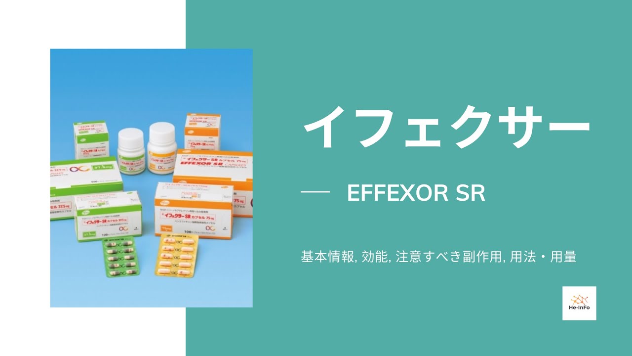 イフェクサー XR リーフレット イフェクサー XR リーフレット