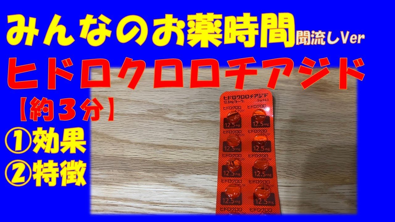 Neo Química ヒドロクロロチアジドのリーフレット Neo Química ヒドロクロロチアジドのリーフレット