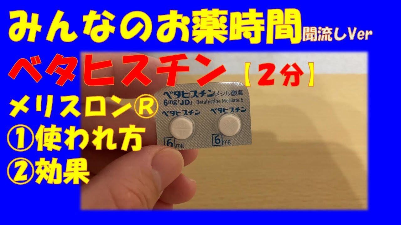 ベタヒスチナ アルタイア 二塩酸塩のリーフレット ベタヒスチナ アルタイア 二塩酸塩のリーフレット