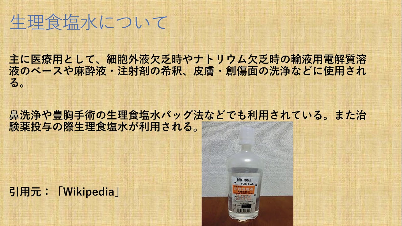 日局生理食塩水リーフレット 日局生理食塩水リーフレット