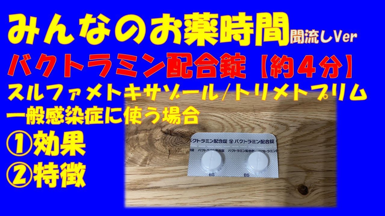 スルファメトキサゾール トリメトプリム LAFEPE リーフレット スルファメトキサゾール トリメトプリム LAFEPE リーフレット