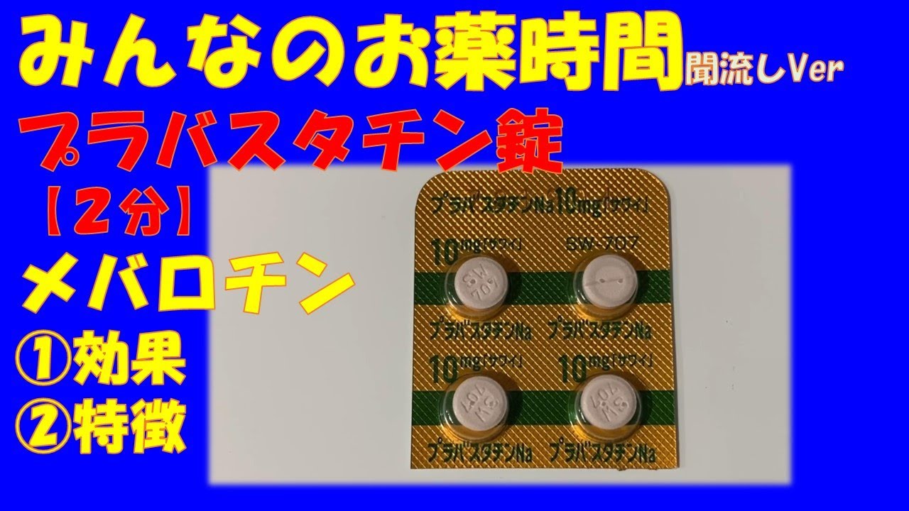 ランバックス プラバスタチン ブル ランバックス プラバスタチン ブル