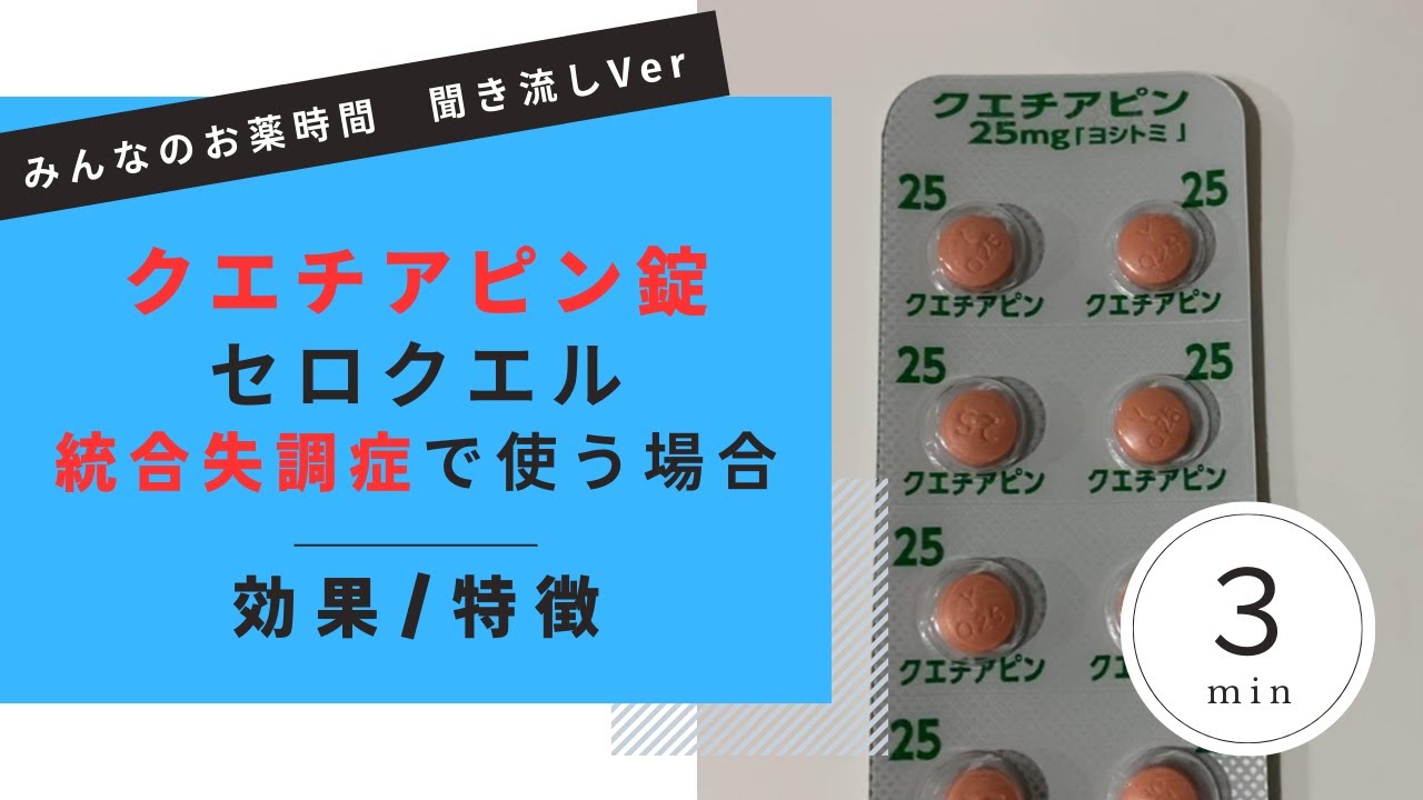 生合成ヘミフマル酸クエチアピンのリーフレット 生合成ヘミフマル酸クエチアピンのリーフレット