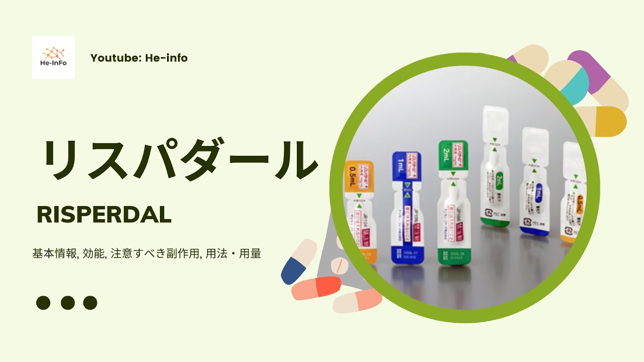 リスペリドナ アコード ファーマ リーフレット リスペリドナ アコード ファーマ リーフレット