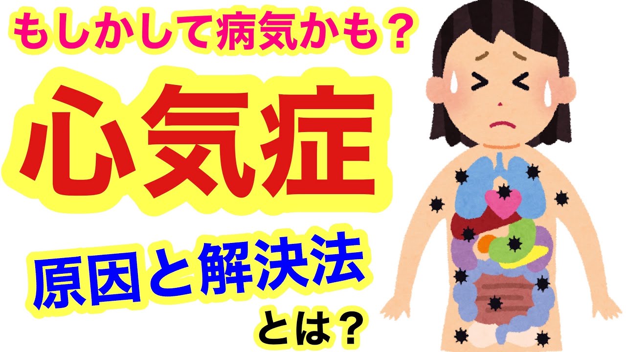 心気症を特定する方法 心気症を特定する方法