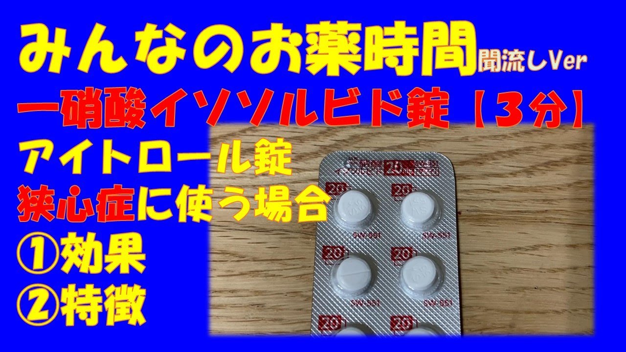 一硝酸イソソルビド LFM リーフレット 一硝酸イソソルビド LFM リーフレット