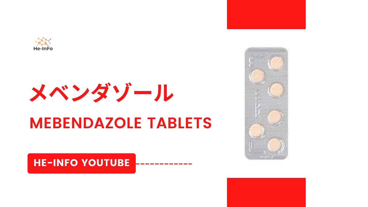 メベンダゾール経口懸濁液 Geolab リーフレット メベンダゾール経口懸濁液 Geolab リーフレット