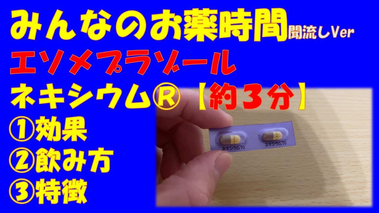 エソメプラゾールマグネシウムメドレーリーフレット エソメプラゾールマグネシウムメドレーリーフレット