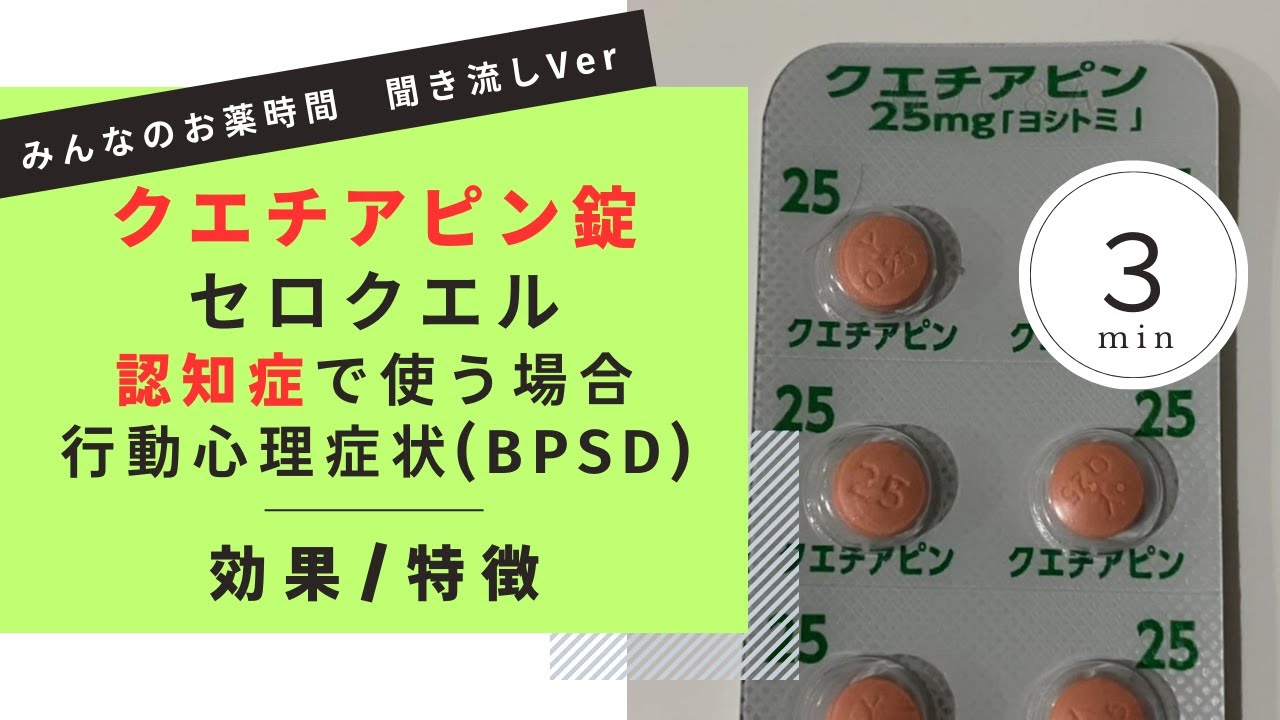 クエティピンのリーフレット クエティピンのリーフレット