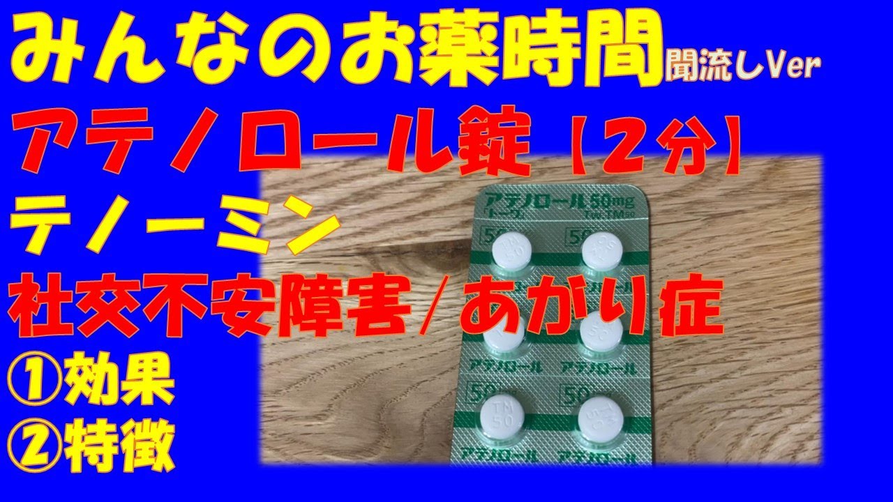 アテノロール ノヴァ キミカのリーフレット アテノロール ノヴァ キミカのリーフレット