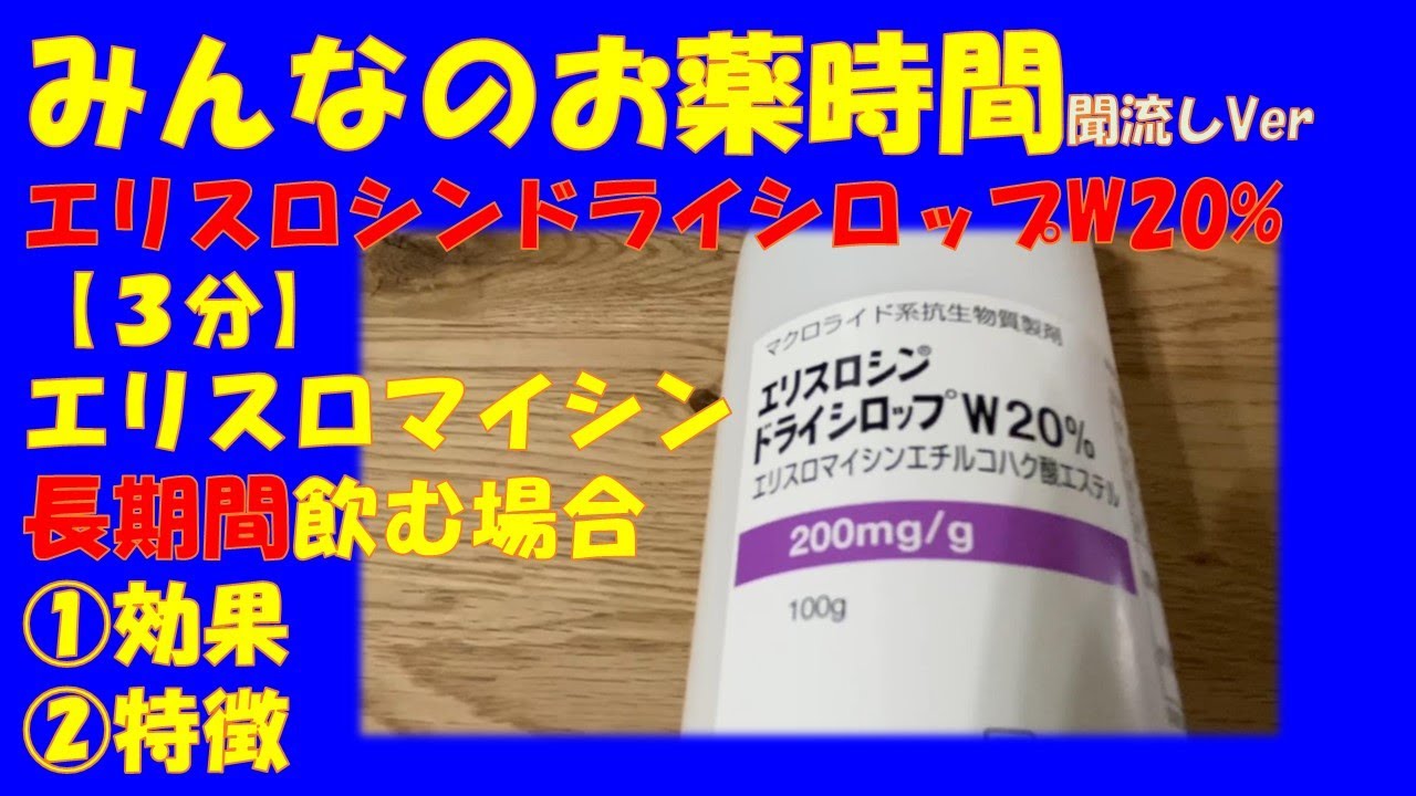 エリスロマイシンのリーフレット エリスロマイシンのリーフレット