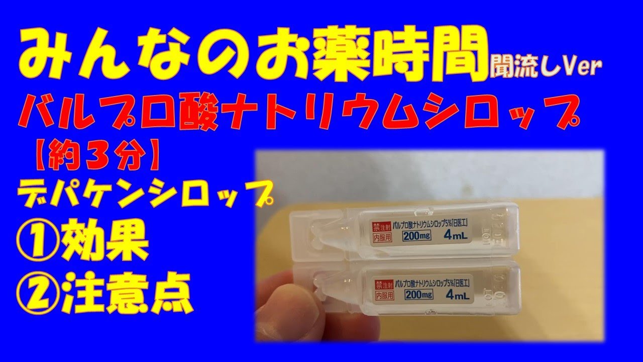 デパケンシロップのリーフレット デパケンシロップのリーフレット