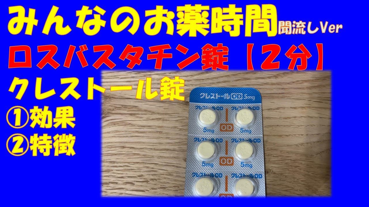 ロススタチンのリーフレット ロススタチンのリーフレット