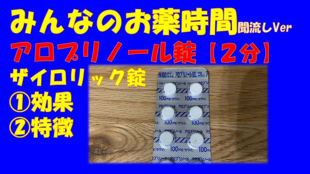 アロプリノールメドレーのリーフレット アロプリノールメドレーのリーフレット
