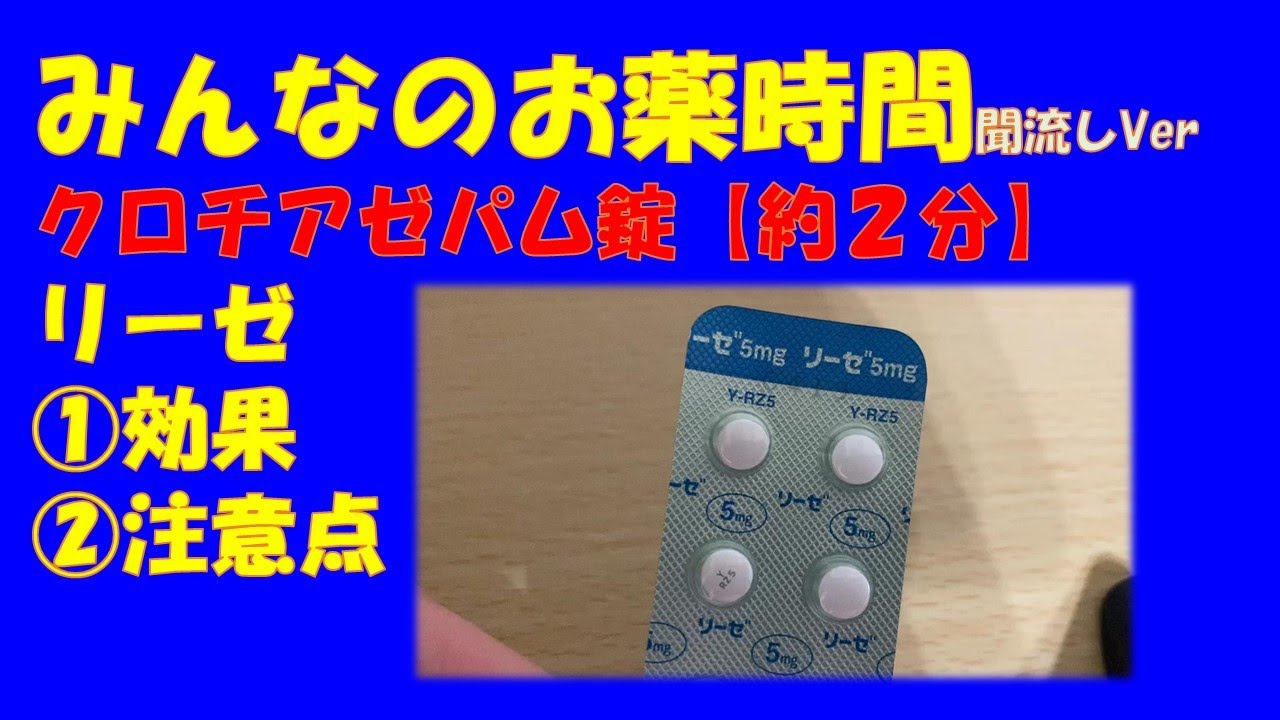 クロナゼパム錠ルグランのリーフレット クロナゼパム錠ルグランのリーフレット