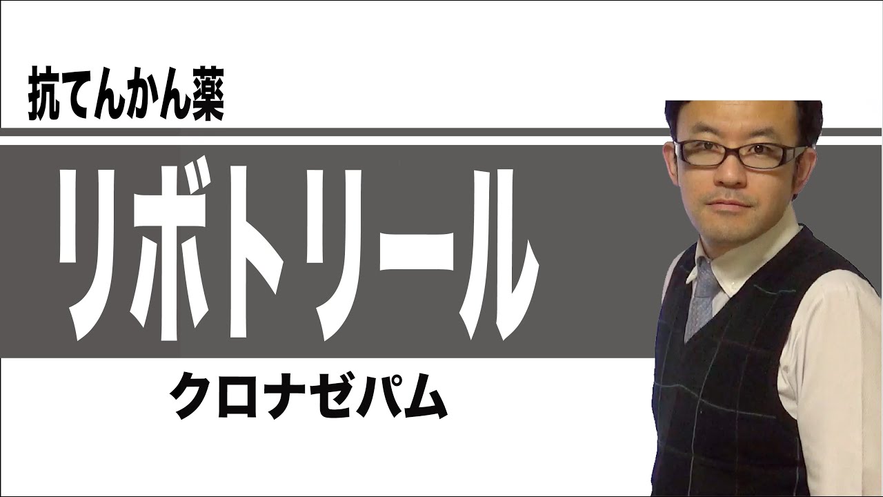 クロナゼパム錠剤メドレーのリーフレット クロナゼパム錠剤メドレーのリーフレット