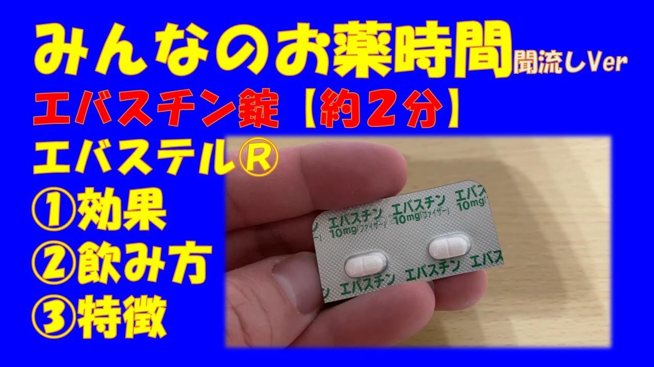 エバステルDリーフレット エバステルDリーフレット